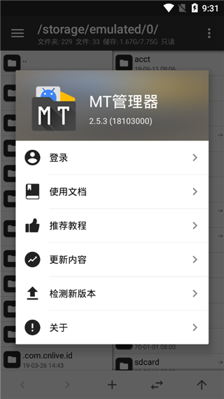MT管理器中文版