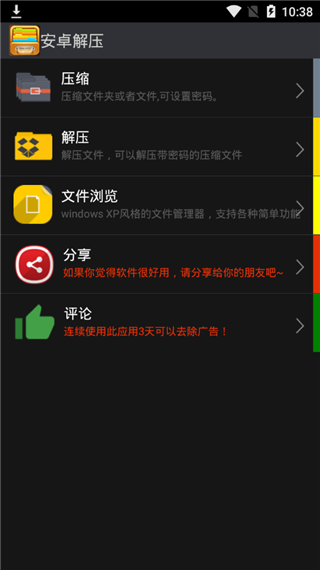 安卓解压app