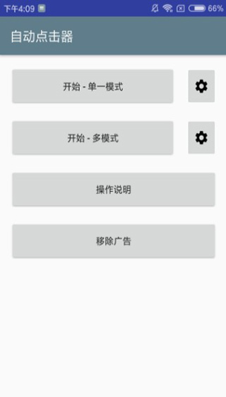 免root屏幕自动点击器