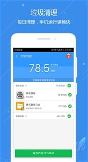 天天清理app