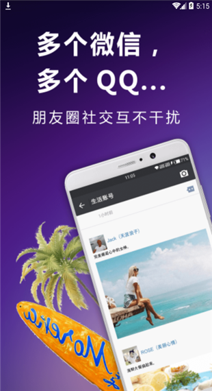 微信多开极速版