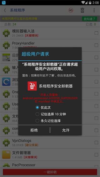 系统程序安全卸载器app