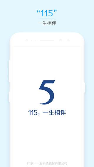 115网盘app