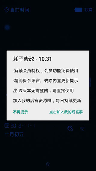 桌面时钟-闹钟破解版