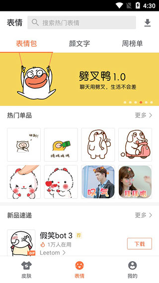 搜狗输入法破解版