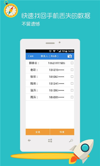 手机数据恢复精灵app