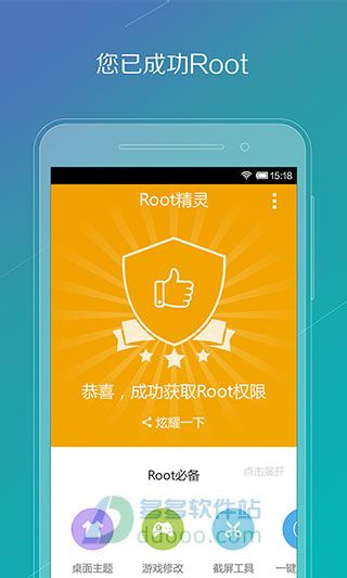 root精灵手机版(1)