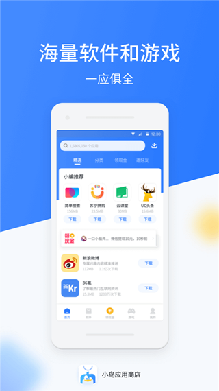小鸟应用商店app