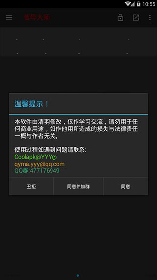 网络信号大师