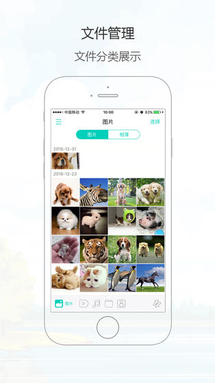 手机管理大师app