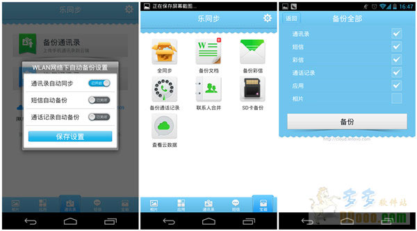 联想乐同步