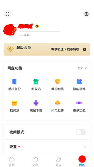 百度网盘SVIP破解版