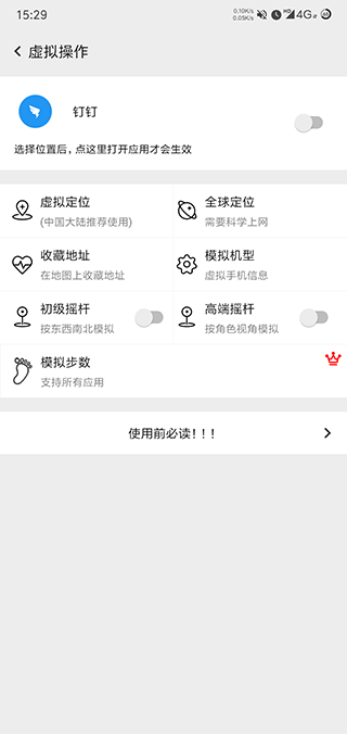 虚拟定位安卓版