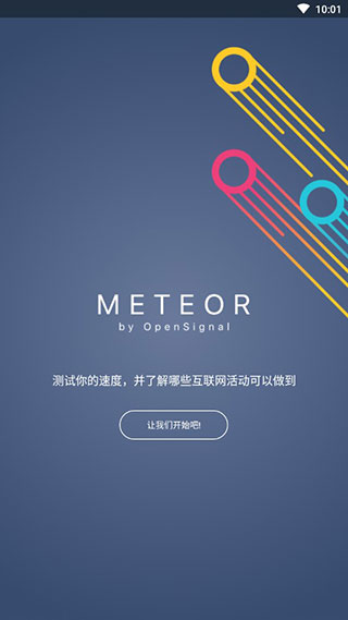 陨石测速Meteo中文破解版