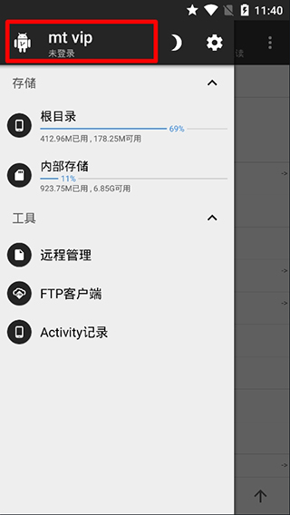 MT管理器vip去限制版