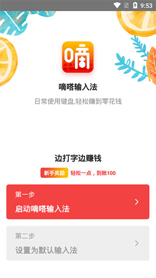 嘀嗒输入法app