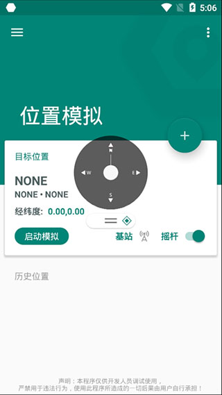 fake location虚拟定位