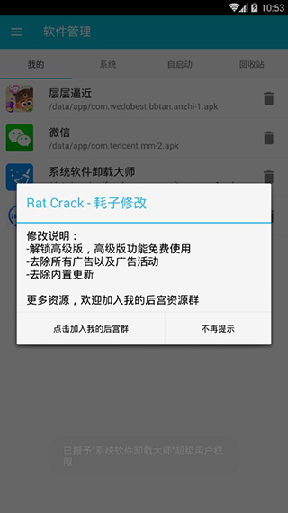 系统软件卸载大师