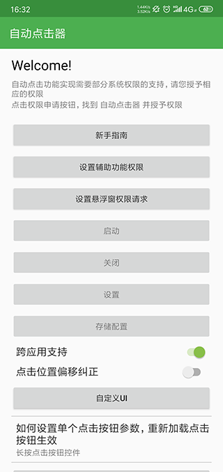 自动点击器app