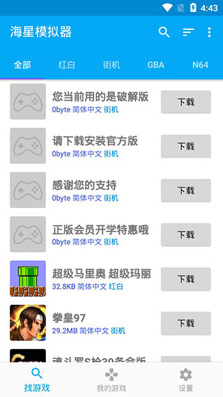 海星模拟器vip