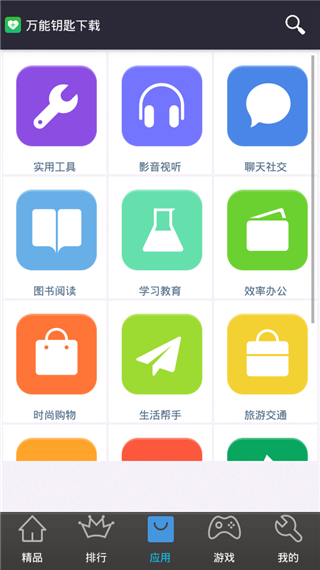 万能钥匙app