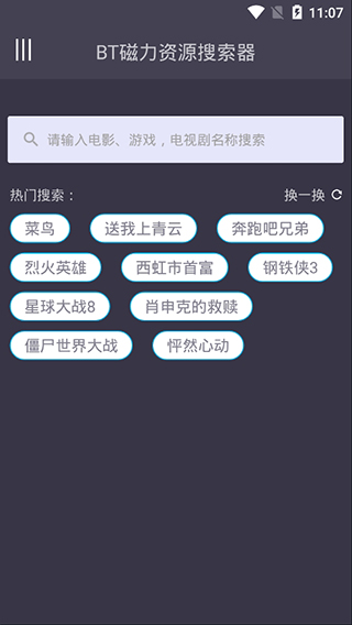 BT磁力资源搜索器安卓版
