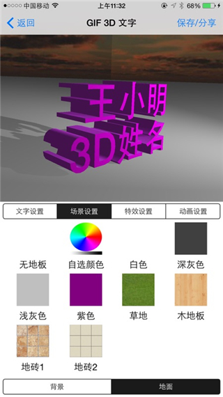 3d字体文字app