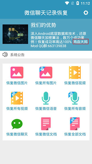 微信数据恢复免费软件