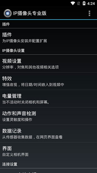 IP摄像头app
