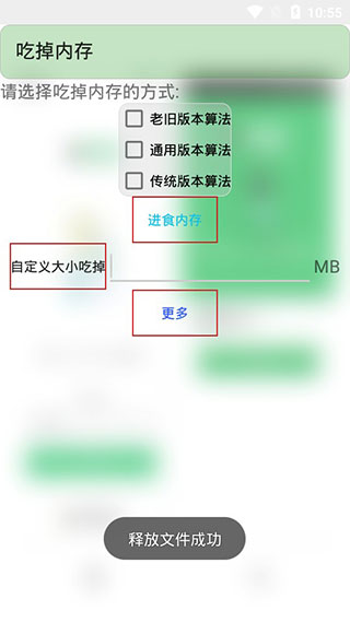 吃掉内存疯狂版