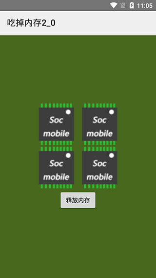 吃掉内存2_0