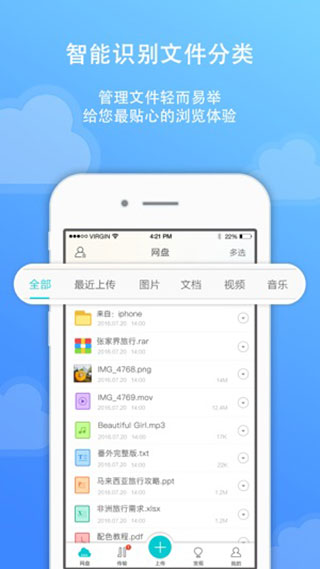 联想云盘软件