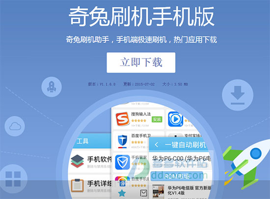 奇兔刷机助手