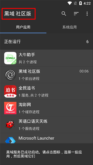 黑域社区版app