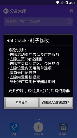 分身大师去广告优化版
