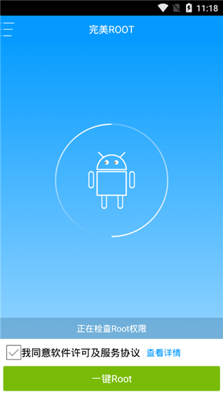 完美root app
