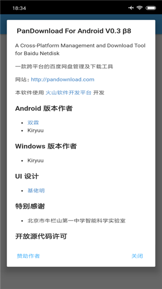 百度云盘极速版