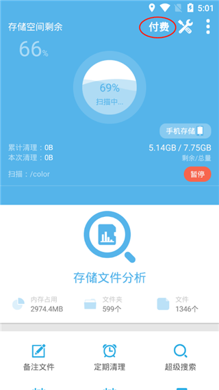 存储空间清理破解版