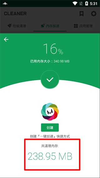 强力清理付费破解版