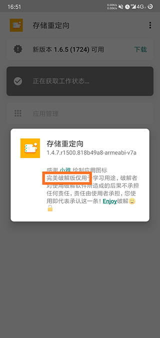 存储重定向付费破解版