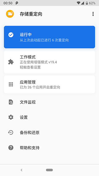 存储重定向安卓版
