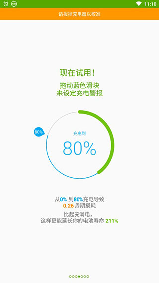 AccuBettery汉化破解版