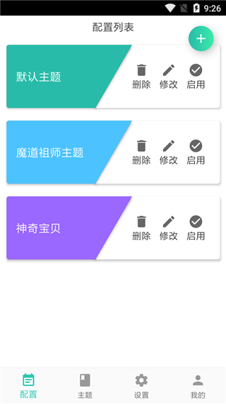 百变微信主题