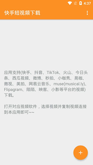 快手短视频下载软件