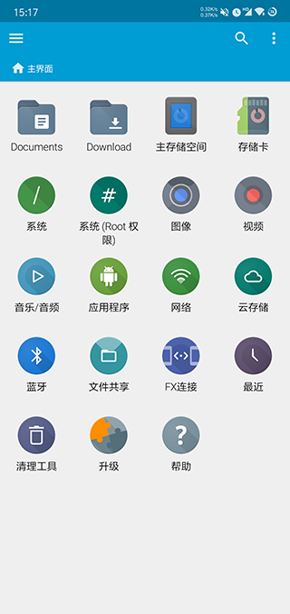 fx文件管理器中文版