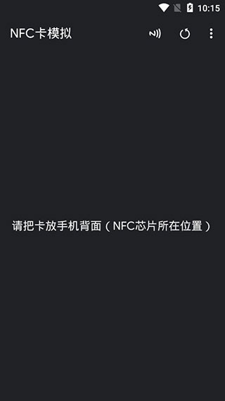 NFC卡模拟器