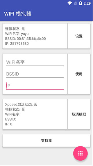 WIFI模拟器xposed模块