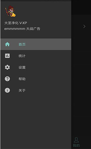 大圣净化破解版