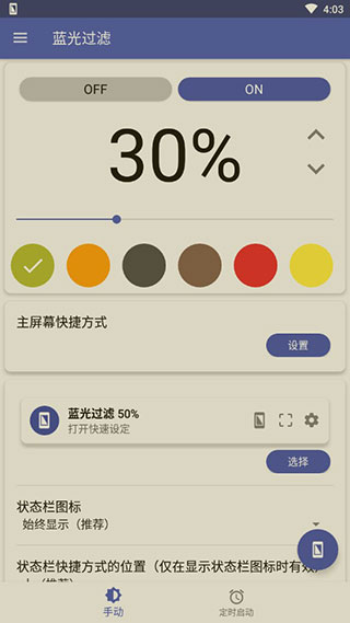蓝色光波过滤器破解版