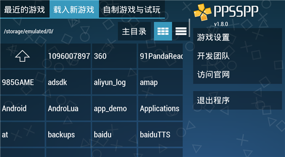 psp模拟器中文版